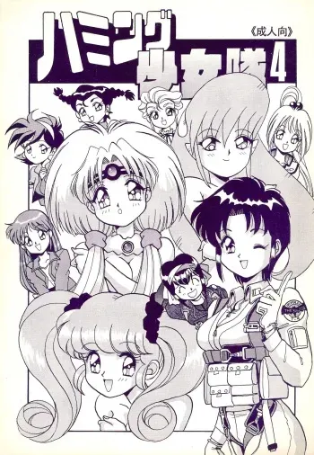 [Chawanmushi (Ouu Rei)] Humming Shoujo-tai 4 (Various) manga cover