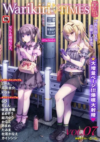 Warikiri TIMES Zenkokuban VOL.7 [Digital] manga cover