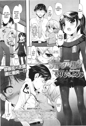 Sadistic Twelve Episode Three manga cover