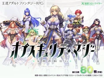オプスキュリテ・マジー ～ 女神の精霊石 manga cover