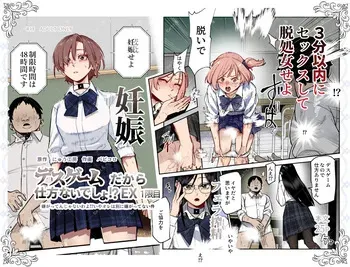 [Nyuu Koubou (Papikoro)] Death Game dakara Shikatanai desho!? EX 1-Genme Iyagatten ja Nai wa yo!? Iya Ore wa Betsu ni Iyagattenai Ken / We Have No Choice Because We're In A Death Game! EX 1st Period - Don't Act Disgusted, Got It!? Well, It's Not Like I'm Disgusted In The First Place [English] {Doujins.com} manga cover