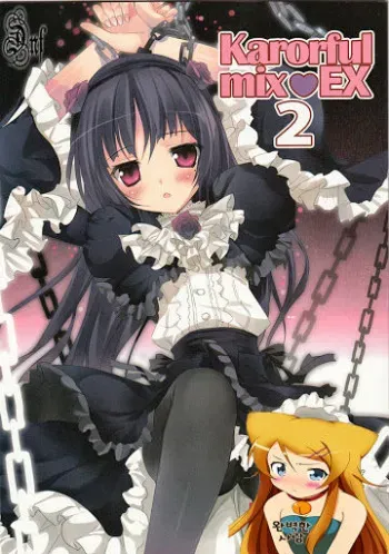 (SC49) [KAROMIX (karory)] Karorfulmix EX 2 (Ore no Imouto ga Konna ni Kawaii Wake ga Nai) [Korean] [완벽한 사람] manga cover