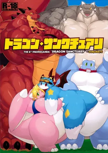 (Kansai! Kemoket 3) [VORWARTS (Various)] The 8th Propaganda "Dragon Sanctuary" manga cover