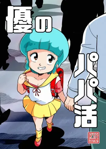 Yu's Sugar Daddy manga cover