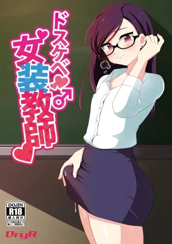 Dosukebe Josou Kyoushi | Super-Pervy Crossdressing Teacher manga cover