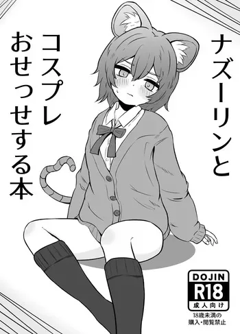 [Ura Konbu (Sterone)] Nazrin to Cosplay Osesse suru Hon (Touhou Project) [Digital] manga cover