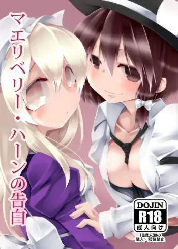 Maribel Han no Kokuhaku | Maribel Hearn's Confession manga cover