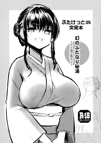 (Futaket 35) [Efuya (Messy)] Futaket 35 Toppatsu Hon Maboroshi no Futanari Hitou manga cover