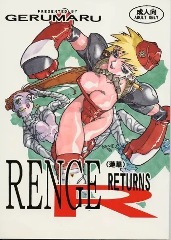 (C51) [Gerumaru (Isutoshi)] RENGE RETURNS (Various) manga cover