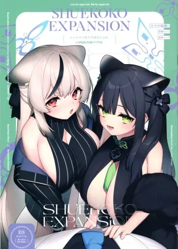 (C102) [Herng (Herng)] Shuekoko Expansion - Live for oppai loli, Die for oppai loli (Blue Archive) manga cover
