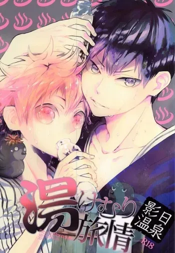 KageHi Onsen Yukemuri Ryojou | KageHina's Steamy Hotspring Trip manga cover