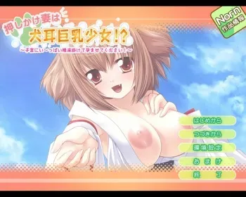 [Norn] Oshikake Zuma wa Inumimi Kyonyuu Shoujo!? ～Shikyuu ni I～ppai Seieki Kakete Haramasete Kudasai!～ manga cover