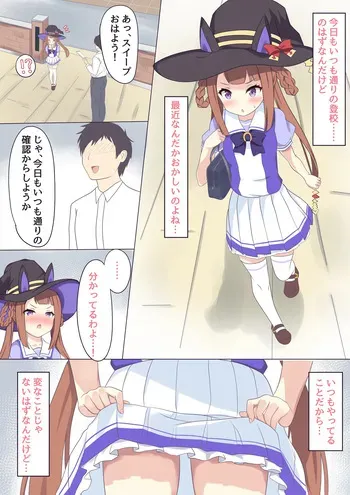 [ふぇぇり] 常識改変♡すいーぷ編 (ウマ娘 プリティーダービー) manga cover