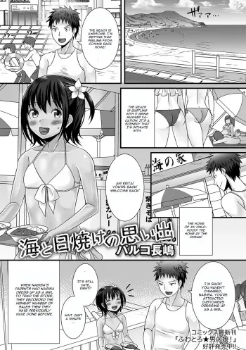 [Palco Nagashima] Umi to Hiyake no Omoide (Gekkan Web Otoko no Ko-llection! S Vol. 16) [English] [Digital] manga cover