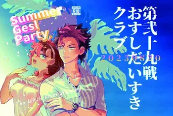[Round 29i)] Summer Gesl PartyMobile Suit Gundam The Witch from Mercury) manga cover
