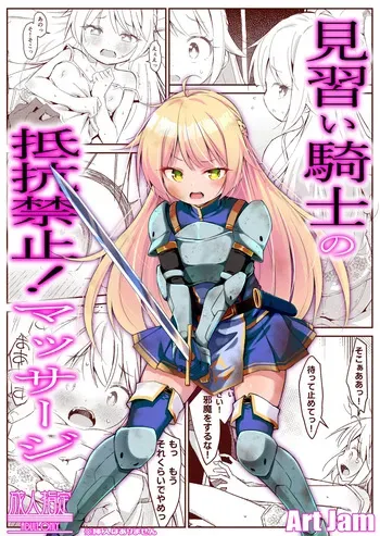 [Art Jam] Minarai Kishi no Teikou Kinshi! Massage [Digital] manga cover