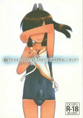 (C96) [T.4.P (Nekogen)] Asa Okitara 401-kun ni Nattetan dakedo Ikaga Sureba Ii kashira? (Kantai Collection -KanColle-) manga cover