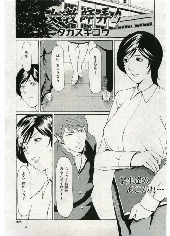[Takasugi Kou] Jokyoushi ijiri manga cover