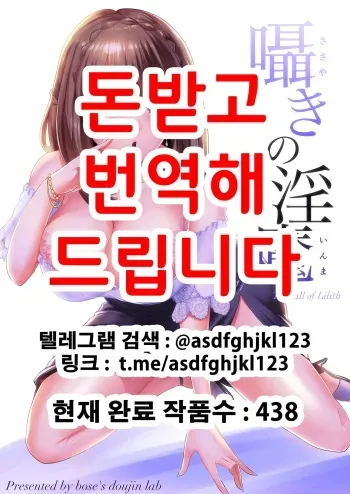 [bose no Doujin Manga Kenkyuujo (bose)] Sasayaki no Inma ~Seisokei Bitch na Kouhai Joshidaisei ni Yoru Jinkaku Hakai Saimin~ [Korean] [Digital] manga cover