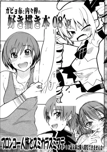 (C75) [Bronco Hitoritabi, Sumi kara Sumi made (Gabyonuno, Uchi-Uchi Keyaki)] Gabyonuno to Uchi Uchi Keyaki no Suki Kaki Bon 08' Fuyu Michi naru pants o Yume ni Motomete (Various) manga cover