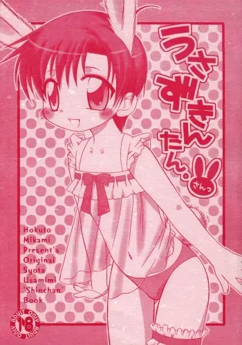 (C69) [Mariana Kaikou Kikaku (Mikami Hokuto)] Usazukintan. San manga cover