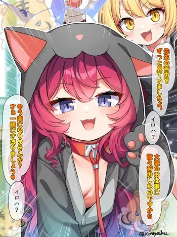 [konnyaku] Sensei no Kurou o Miteita Iroha (Blue Archive) manga cover