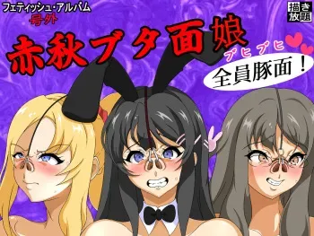 [Okujou no Chikashitsu] Sekishū Butadzura Musume manga cover