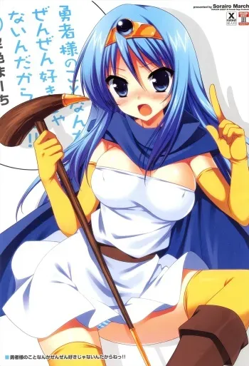 (C80) [Sorairo March (Narusawa Sora)] Yuusha-sama no Koto Nanka Zenzen Suki Janain Dakara ne!! (Dragon Quest III) manga cover