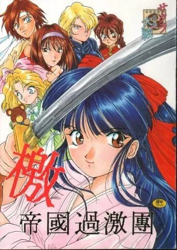 (CR20) [M-10 (Kurokawa Mio)] Geki Teikoku Kagekidan Kanzenban (Sakura Taisen) manga cover