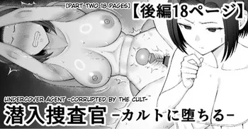 [Take Shinshi] Sennyuu Sousakan -Cult ni Ochiru- Kouhen | Undercover Agent -Corrupted by the Cult- Part Two [English] [MTL] manga cover