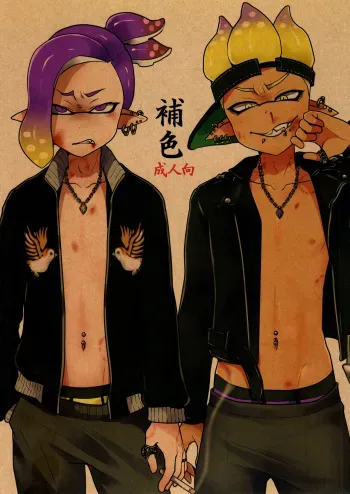 [Nekoyashiki (Neko)] Hoshoko (Splatoon) [2018-08-26] manga cover