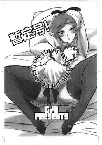 (C74) [GARAHADOH (Mario)] Zanteigou! manga cover
