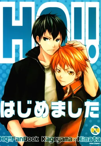 HQ!! Hajimemashita | HQ!! Has Begun manga cover