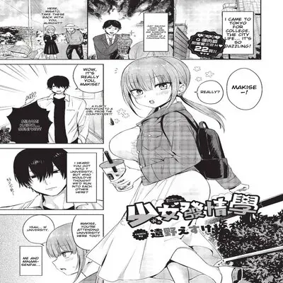 Maiden Estrusology [Original] manga cover