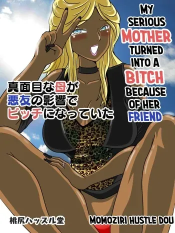 Majime na Haha ga Akuyuu no Eikyou de Bitch ni Natte ita | My Mother became a Bitch because of her Friend manga cover