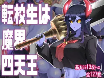 [Aohige Club (Shaou)] Tenkousei wa Makai Shitennou manga cover