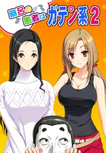 [Elf] Maro no Kanja wa Gatenkei 2 [Animated] manga cover