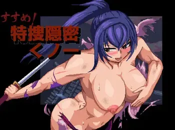 [Studio Ping] Go! Special Investigation Secret Ninja manga cover
