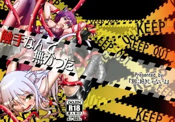 (C83) [Betsu ni Suki Janai yo (Unamu)] Shokushu Nante Nakatta (DOG DAYS) manga cover