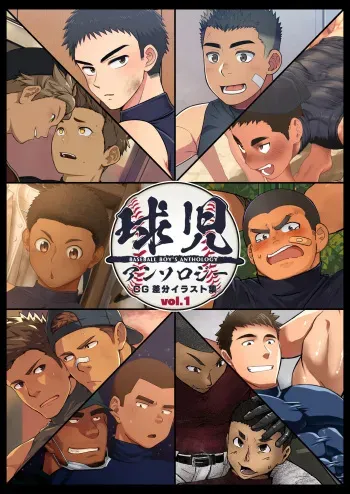 [QG Studio (Various)] Kyuuji Anthology CG Sabun Illust Shuu Vol. 1 manga cover
