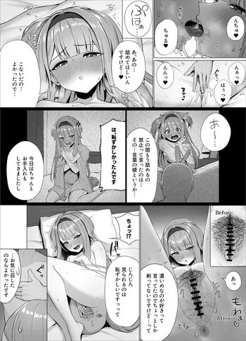 [えもと しけこ] sorhにクンニする漫画 3ページ manga cover