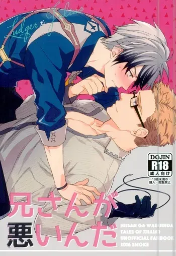 (SUPER24) [Smoke (Mennu)] Niisan ga Warui n da (Tales of Xillia) manga cover