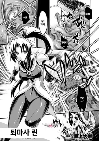 [Segami Daisuke] Taima Senshi Rin | 퇴마사 린 (2D Comic Magazine Kanzen Chakui no Mama Okasare Tsuzukeru Onna-tachi Vol. 1 [Korean] [Digital] manga cover