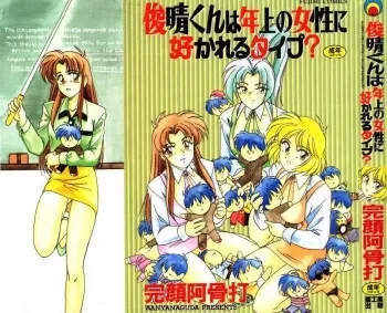 [Wanyanaguda] Toshiharukure wa Toshiue no Shosei ni Sukareru taipu? manga cover