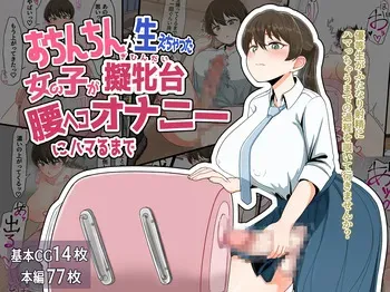 [Tamagiya] Ochinchin ga Umechatta Onnanoko ga Gihindai Koshi Heko Onanni ni Hamara Made [Digital] manga cover