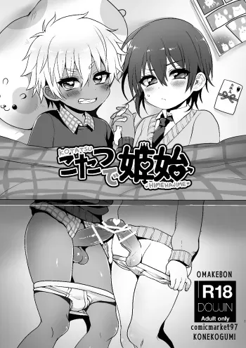 [Koneko Gumi (Poron)] Kotatsu Himehajime [Digital] manga cover