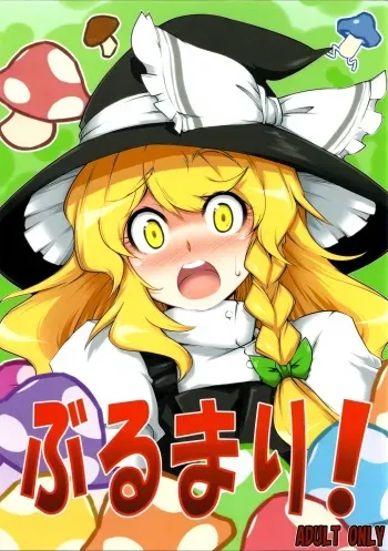 (Reitaisai SP) [BURUMAN (Tajima Yuuki)] Burumari! (Touhou Project) manga cover
