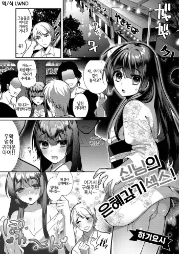 [Hagiyoshi] Kami-sama no Ongaeshiex! (Gekkan Web Otoko no Ko-llection! S Vol. 40) [Korean] [Digital] [LWND] manga cover