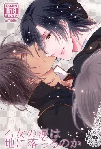 (Senka no Toki Zan) [I Love You Best in the World (Akiomi Hina)] Otome no Namida wa Ji ni Ochiru no ka (Touken Ranbu) manga cover