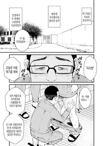 [Uncow] Chinpo Man ep.4 | 자지맨 4화 (COMIC Kuriberon DUMA 2025-09 Vol.76) [Korean] manga cover